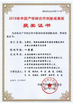 چین Beijing Zhongtian Road Tech Co., Ltd. گواهینامه ها